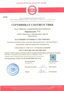 Сертификат соответствия