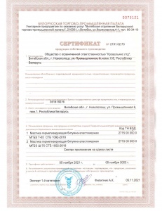 Сертификат ПСП