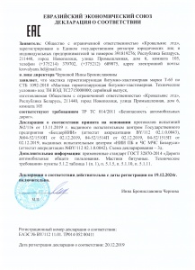 декларация ЕАС Т-65