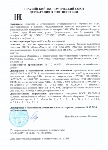 декларация ЕАС МБПХ ФлексиМаст